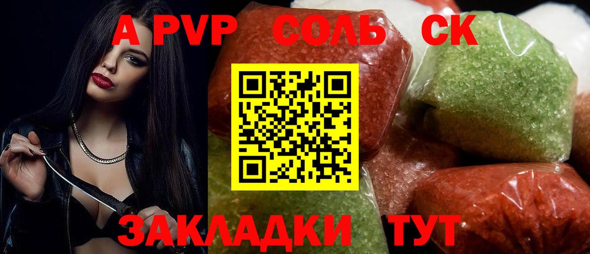 А ПВП VHQ  Alpha-PVP Crystall  А ПВП Crystall  Рыбинск  закладка  Вход с VPN 