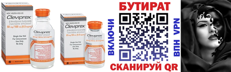 MEGA ссылка  Рыбинск  Бутират бутандиол 