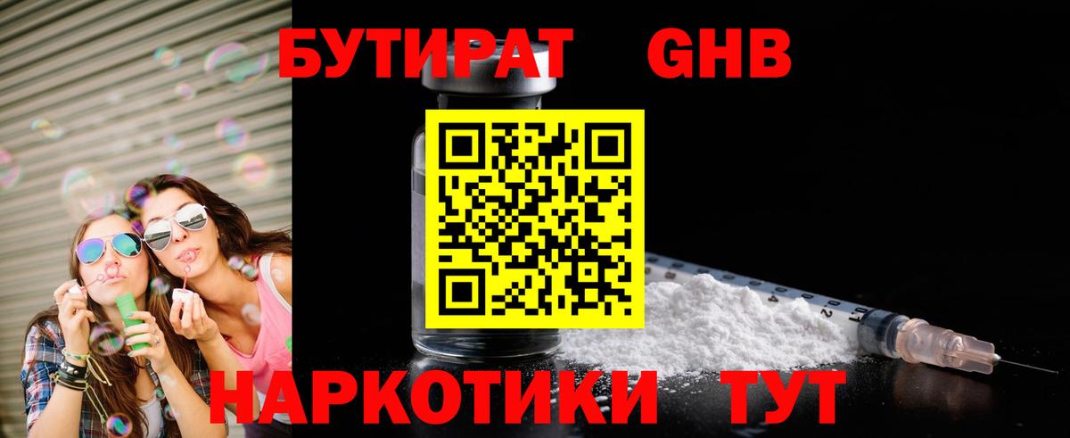 Бутират  БУТИРАТ буратино  Вход с VPN  Рыбинск 