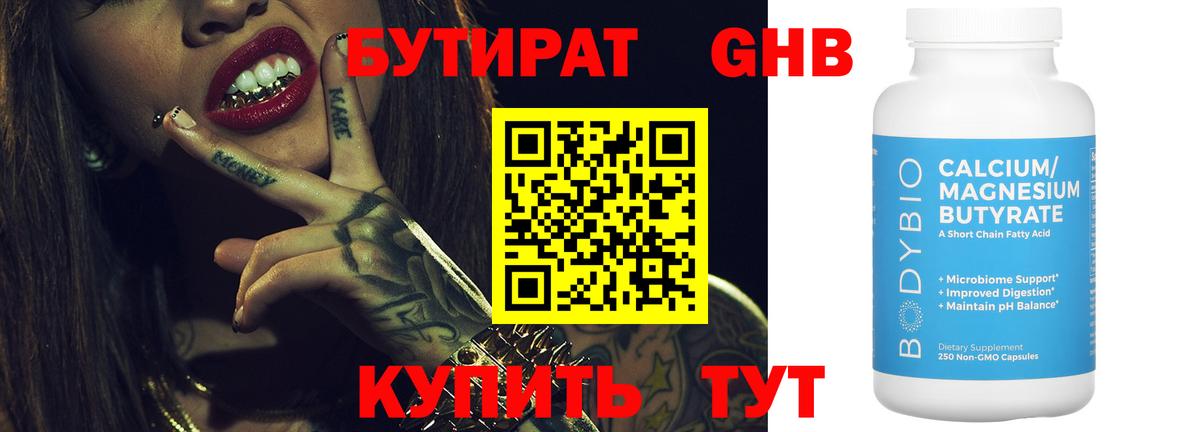 БУТИРАТ оксана Рыбинск