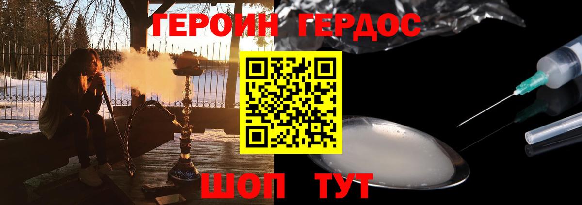 ГЕРОИН афганец Рыбинск