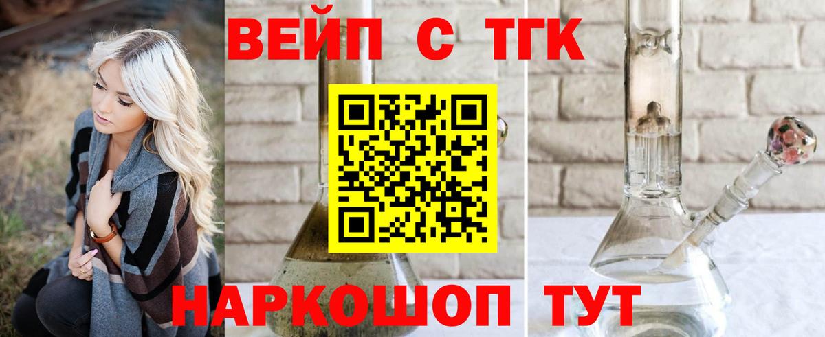 купить  сайты  ТГК вейп с тгк  Рыбинск  Вход с VPN  ТГК жижа 